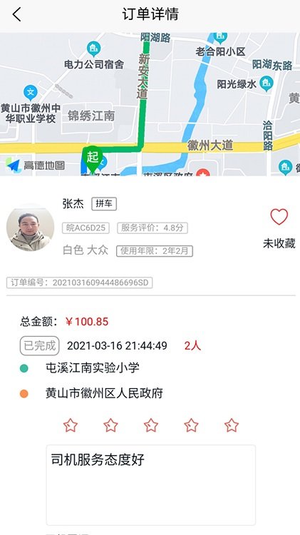 满讯出行司机版app