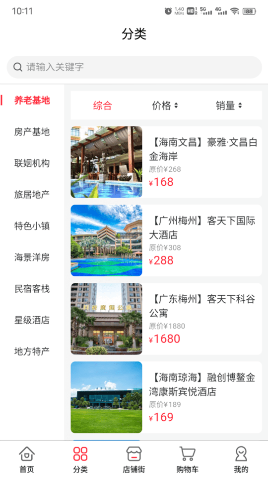 旅居国际平台