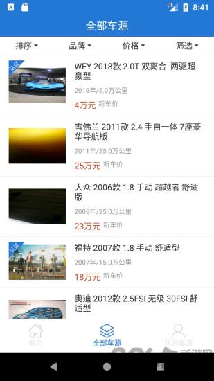 车集市手机版