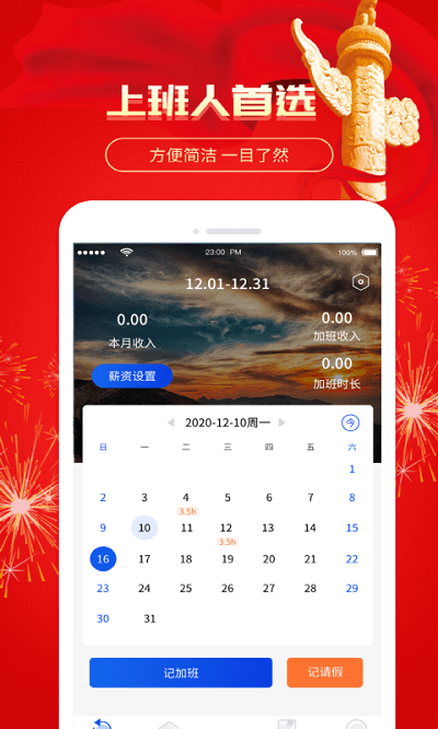 记加班极速版最新版