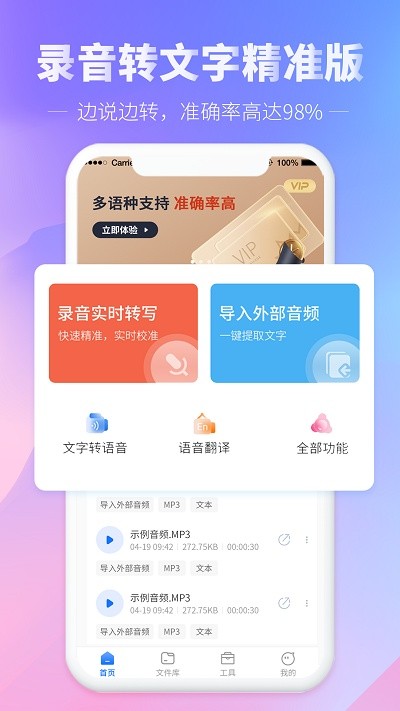 光速录音转文字app下载