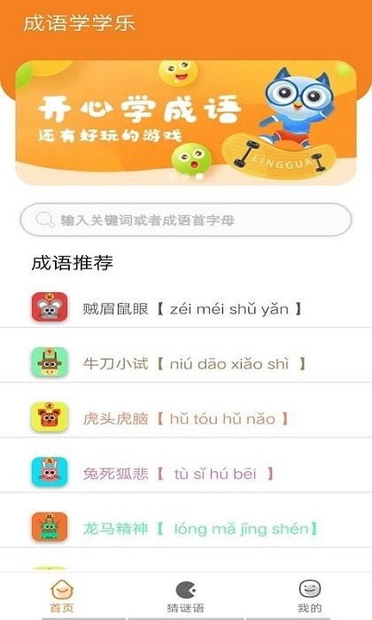 无忧学成语软件
