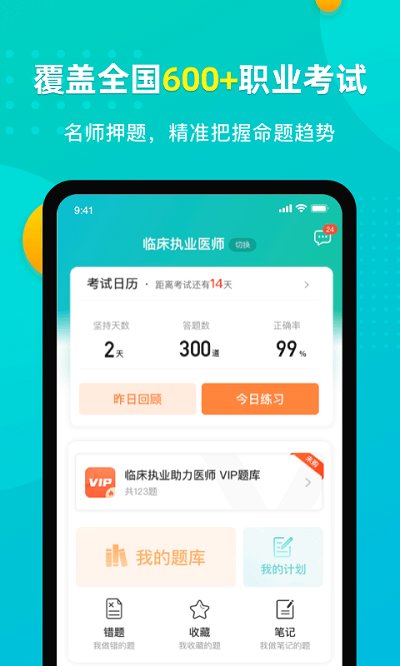 易考必过官方版 易考必过app下载