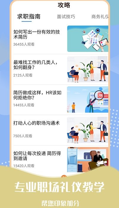 简历助手手机版下载