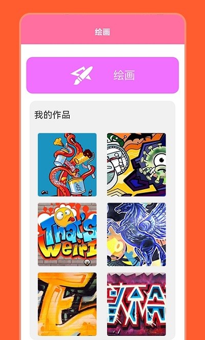 趣画画软件下载