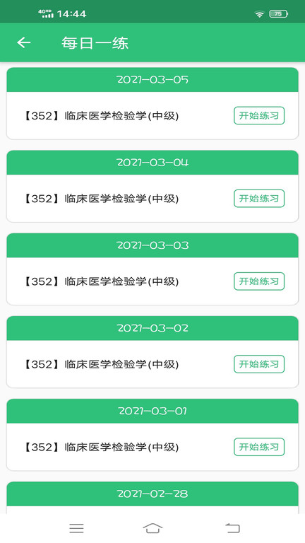 临床医学检验学主治医师题库app最新版
