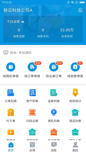 铱云供应链官方版 铱云供应链下载app
