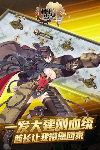 腾讯版装甲少女手游