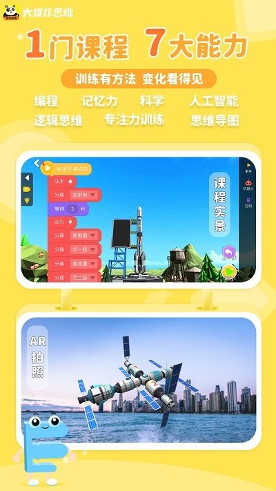 大爆炸思维编程app