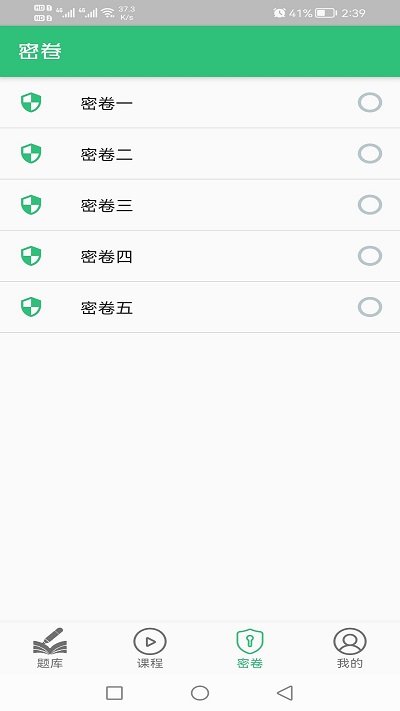 理财规划师丰题库软件