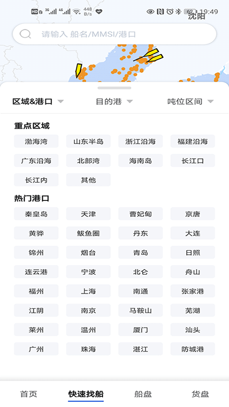 搜船宝app