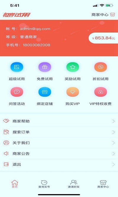 极客商家app 极客商家最新版下载