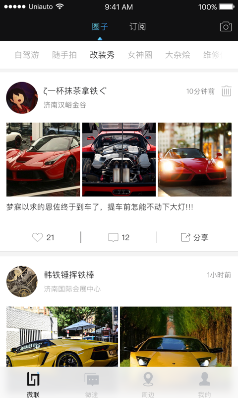 车微联app