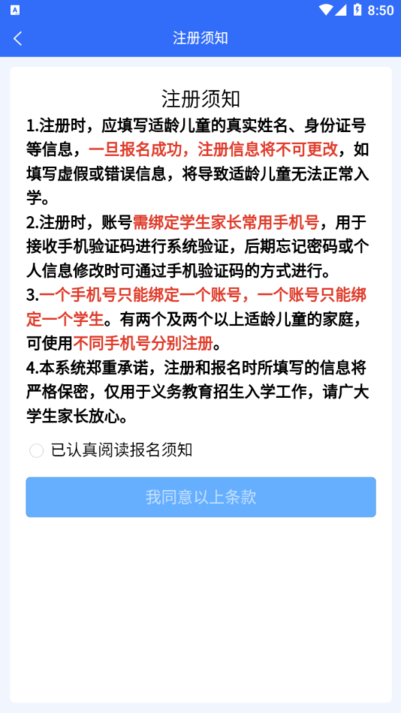 石家庄招生app 石家庄招生软件下载