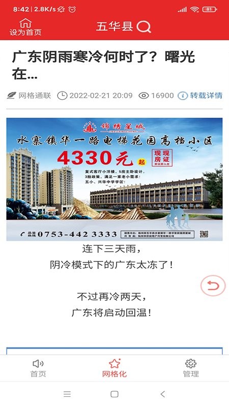 网格通联app