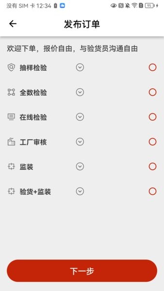 验货在线inspector online