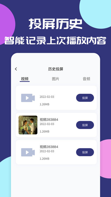 手机电视无线投屏app