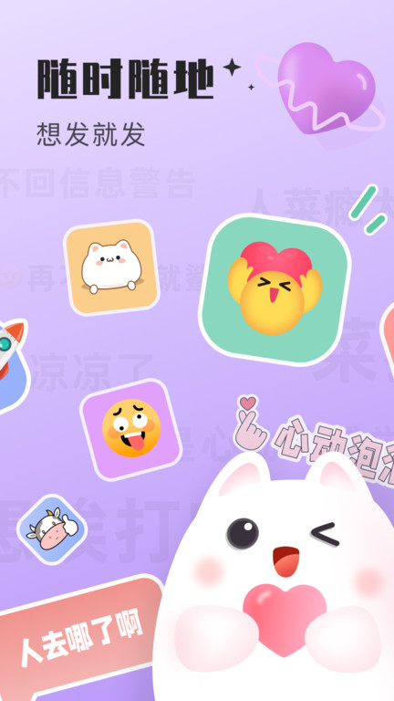 心动泡泡软件