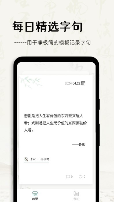 多读写作app
