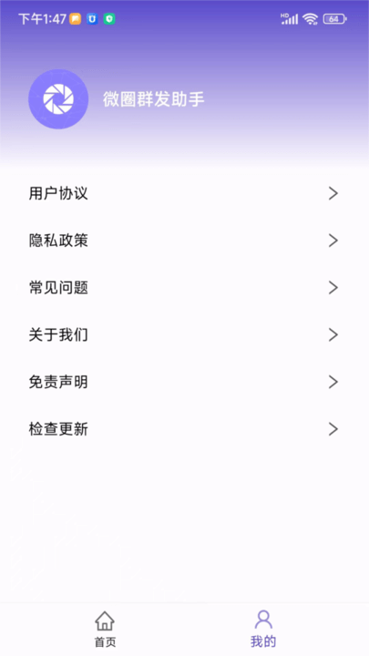 微圈群发助手app