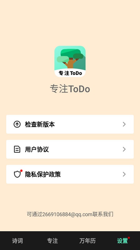 专注todo软件 专注todo最新版下载