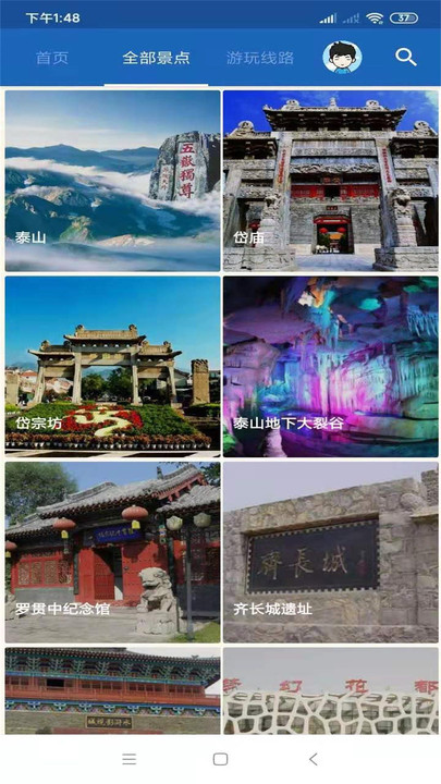 泰山旅行语音导游官方版