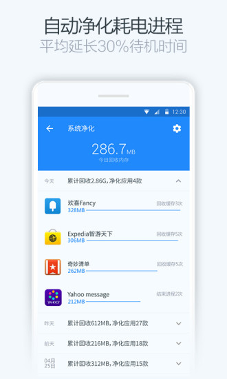 手机净化大师软件