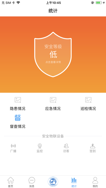 珠峰旗云维稳管理平台app