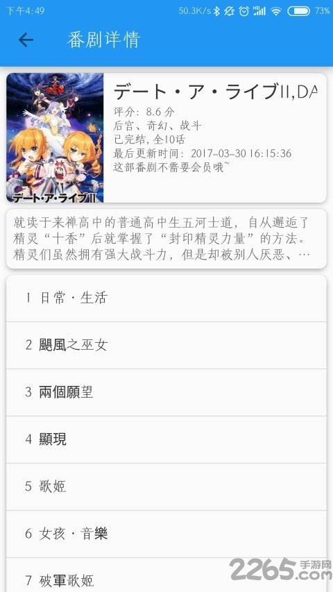 哔哩番剧app