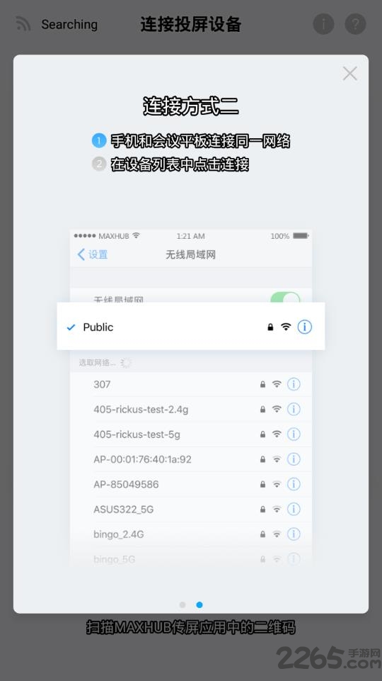 maxhub传屏助手app