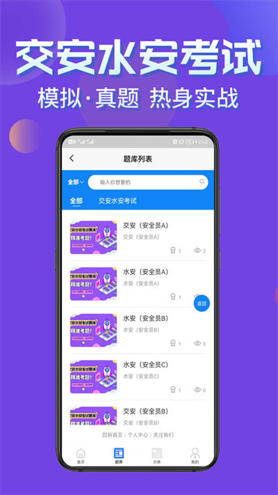 交安水安考试学知题官方版