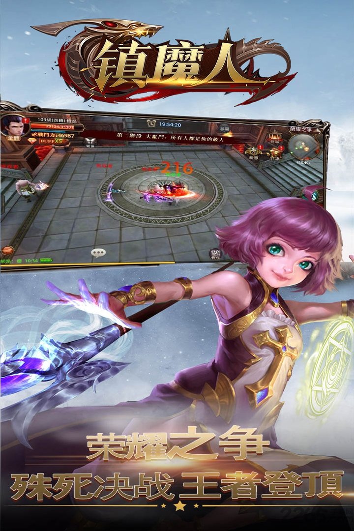 镇魔人无限钻石修改游戏下载
