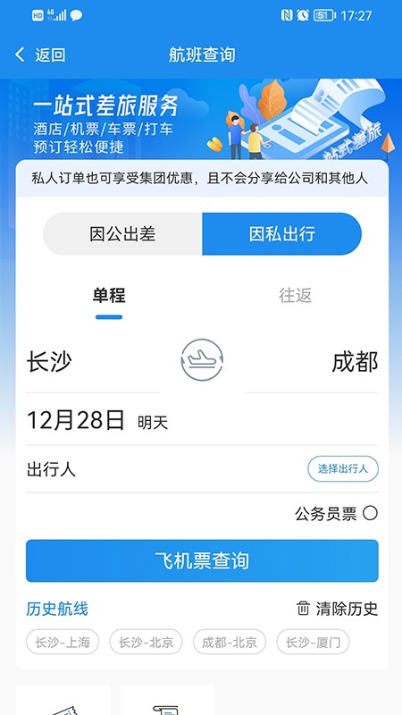 三和商旅app下载