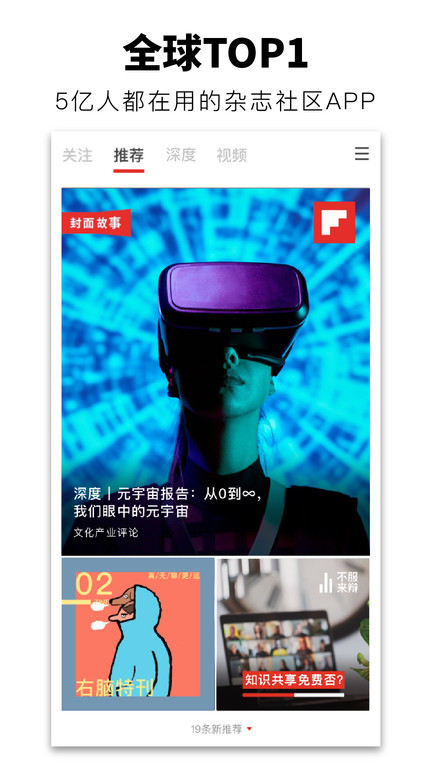 Flipboard国际版app Flipboard国际版安卓版下载