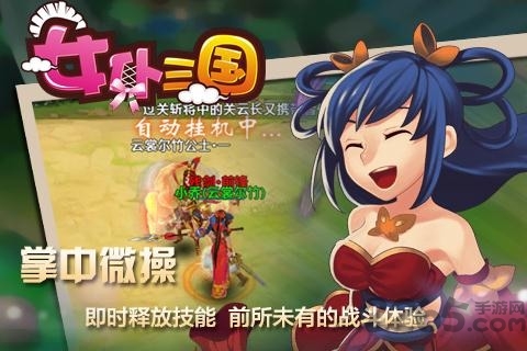 女仆三国手机游戏