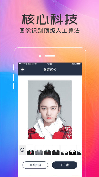 证件照相app下载