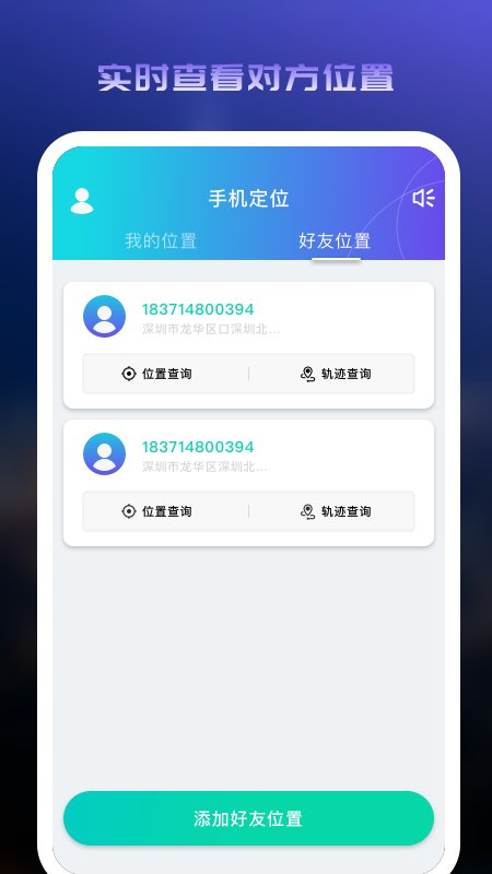 蜗牛定位寻人app