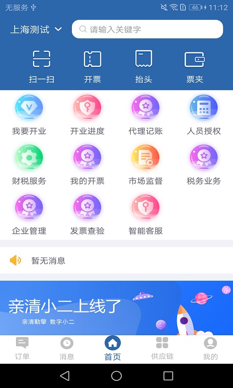 亲清小二最新版