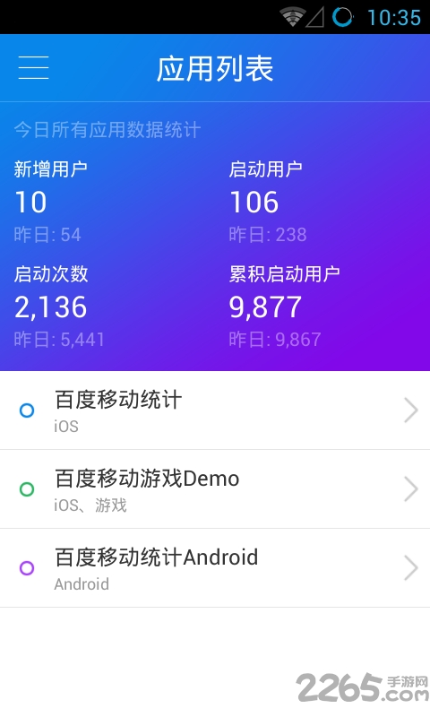 百度统计平台专业手机版