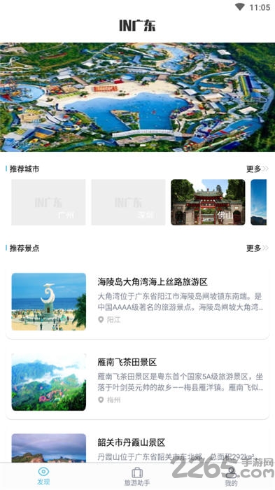 云旅游最新版