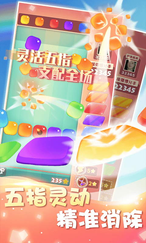 天天消果冻最新版