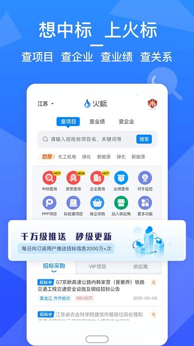 全国招投标信息服务平台官方版(改名火标网)