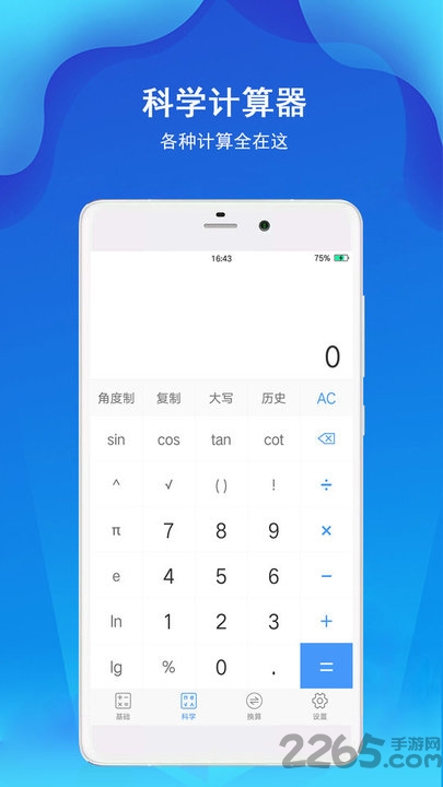 计算器极速版app