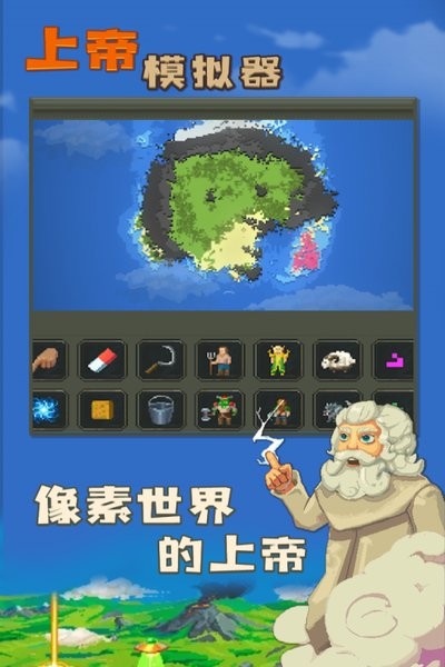 上帝模拟器修仙版手机版下载
