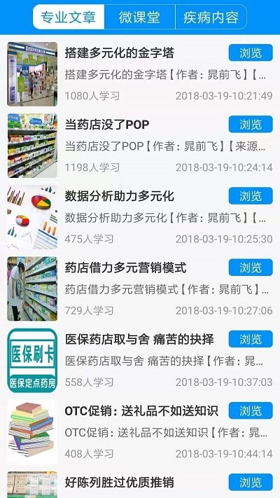 药店助手软件