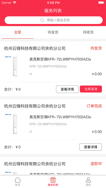 豪诚供应链管理系统软件