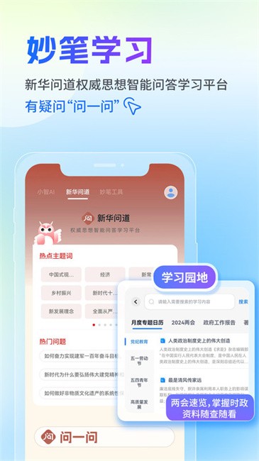 新华妙笔手机版 新华妙笔app