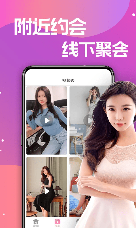 蜜糖聊天交友app