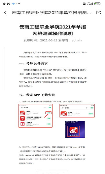 云工招生线上招生平台