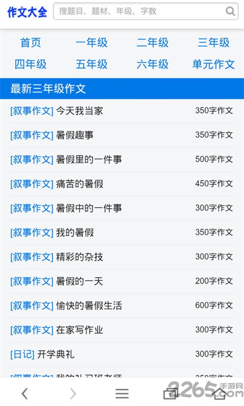 小学作文大全手机版